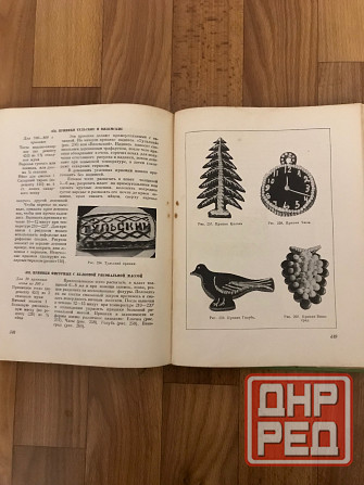Книга Домашнее приготовление тортов, пирожных, печенья, пряников, пирогов 1959 год. Донецк - изображение 5