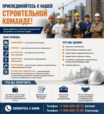 Требуются специалисты в строительную бригаду! Донецк