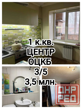 продам 1-комнатную квартиру на Оцкб Донецк - изображение 1