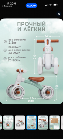 Детский беговел Донецк