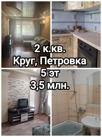 продам 2-комнатную квартиру на Кругу, Петровский р-н Донецка Донецк
