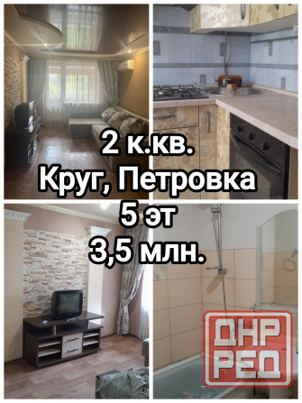 продам 2-комнатную квартиру на Кругу, Петровский р-н Донецка Донецк - изображение 1