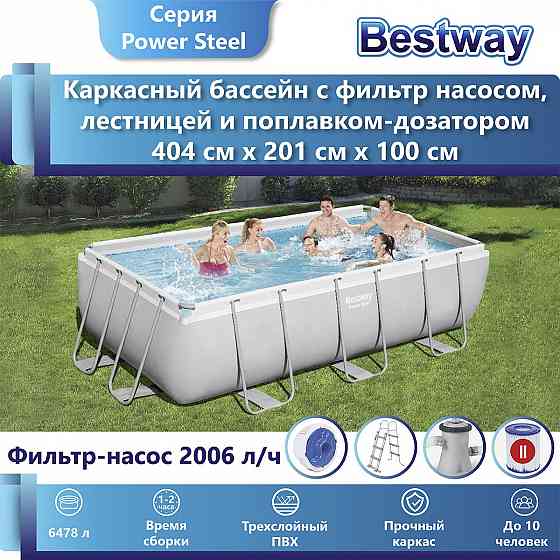 Каркасные бассейн Bestway 404x201x100 а также другие модели Донецк