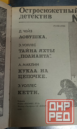 Детектив Донецк - изображение 4