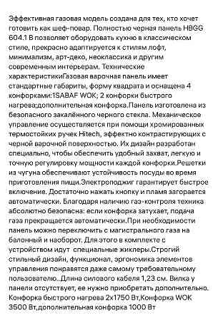 Встраиваемая газовая варочная панель Hebermann Донецк