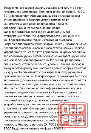 Встраиваемая газовая варочная панель Hebermann Донецк - изображение 4