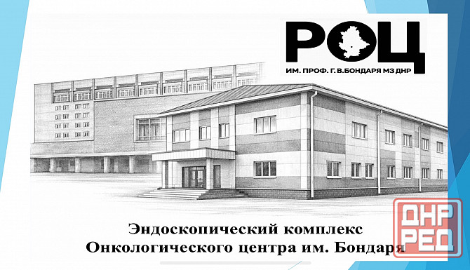 Ищем сотрудников в Эндоскопический центр Донецк - изображение 1