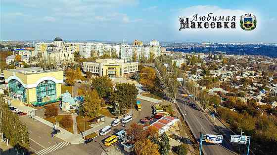 2к кв Центр Центрально-Городской район Макеевка