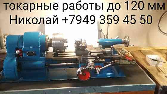 Токарные работы по металлу и пластику Донецк