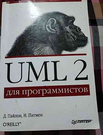 UML 2 для программистов Донецк
