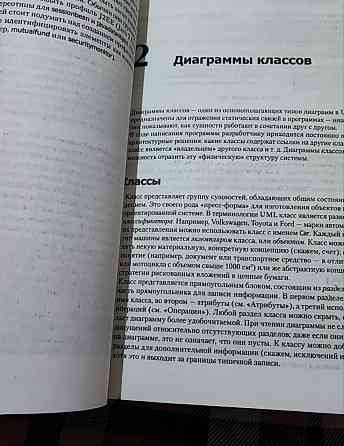 UML 2 для программистов Донецк