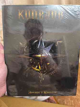 Кипелов. Звёзды и Кресты (Deluxe, USB+Кулон) Лицензия Новый Макеевка