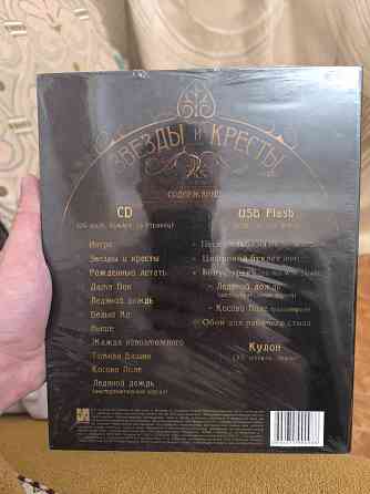 Кипелов. Звёзды и Кресты (Deluxe, USB+Кулон) Лицензия Новый Макеевка