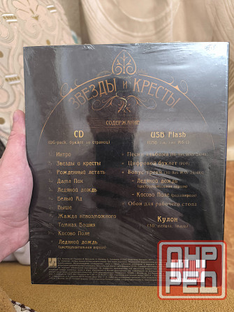 Кипелов. Звёзды и Кресты (Deluxe, USB+Кулон) Лицензия Новый Макеевка - изображение 2