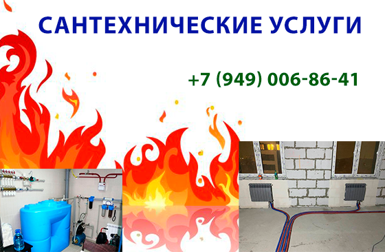 Профессиональные сантехнические услуги: Решим любую проблему быстро и качественно! Донецк