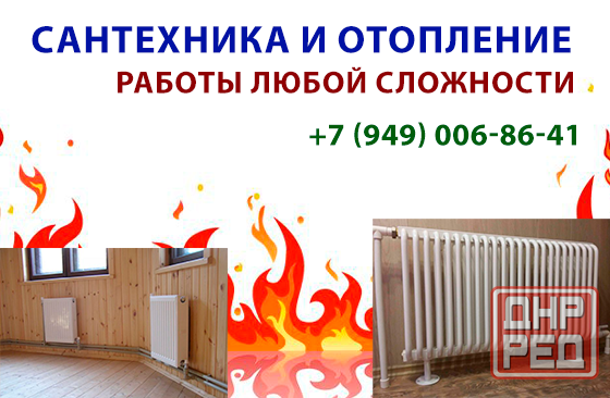 Профессиональные услуги по сантехнике и отоплению Донецк - изображение 1