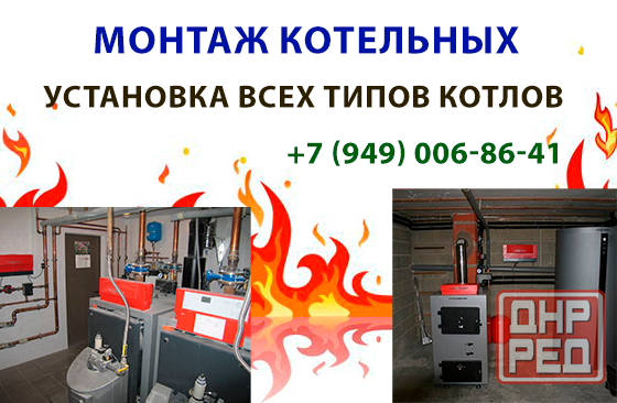 Монтаж котельных под ключ! Донецк - изображение 1