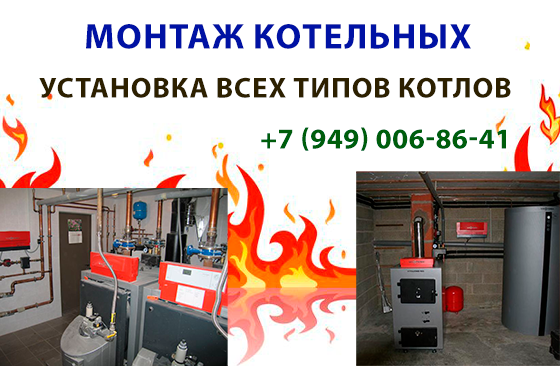 Монтаж котельных под ключ! Макеевка