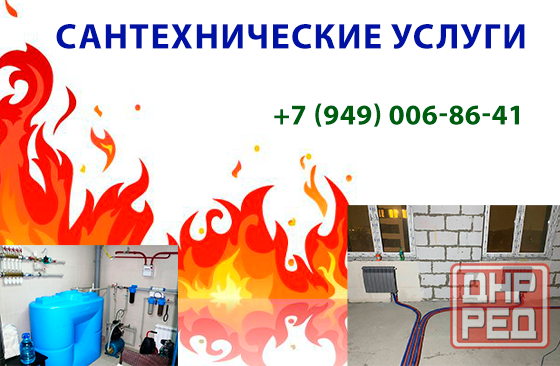 Профессиональные сантехнические услуги: Решим любую проблему быстро и качественно! Макеевка - изображение 1