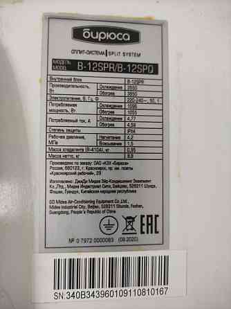 Продам сплит-систему Бирюса B-12SPR/B-12SPQ 12000руб. Донецк