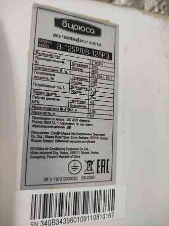 Продам сплит-систему Бирюса B-12SPR/B-12SPQ 12000руб. Донецк