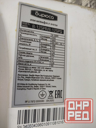 Продам сплит-систему Бирюса B-12SPR/B-12SPQ 12000руб. Донецк - изображение 1