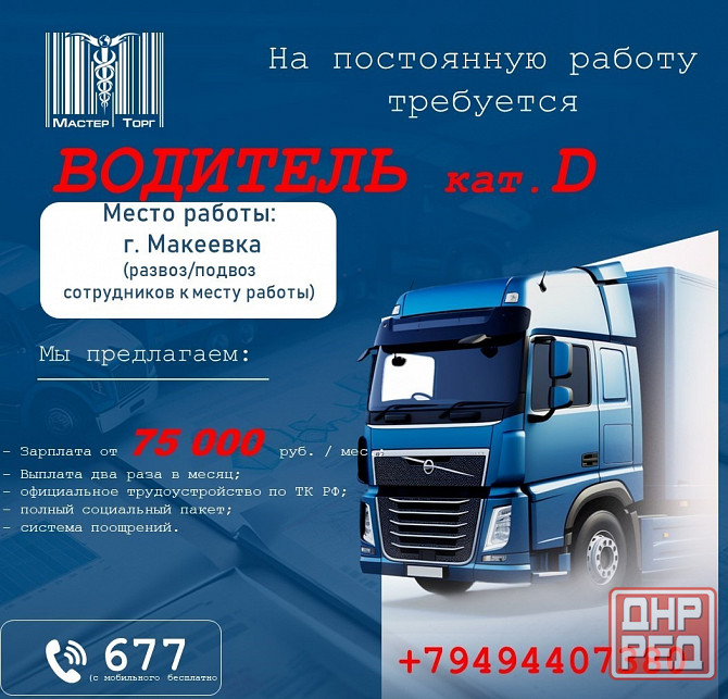 водитель категории d Макеевка - изображение 1