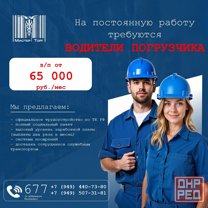 водитель погрузчика Донецк - изображение 1