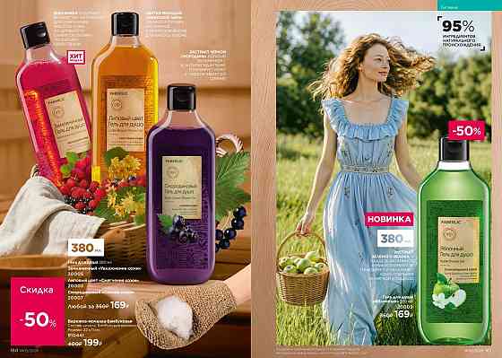 Экономь с Фаберлик по всей России Донецк