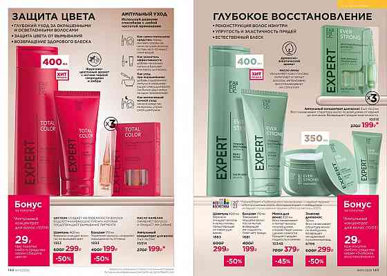 Экономь с Фаберлик по всей России Донецк