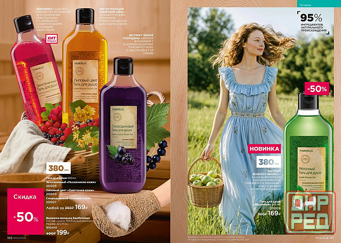 Экономь с Фаберлик по всей России Донецк - изображение 3