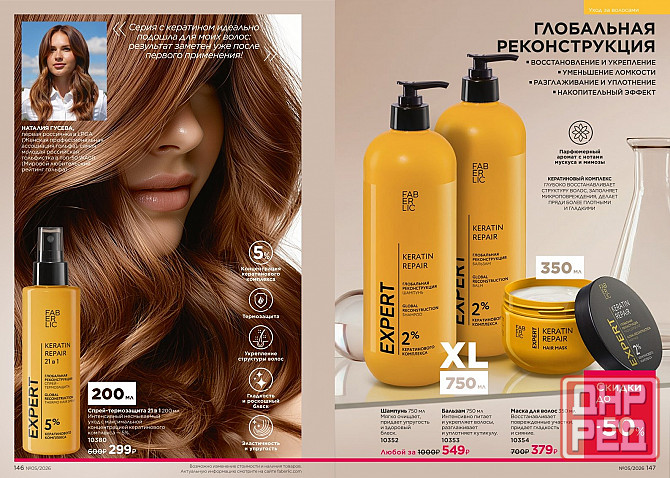 Экономь с Фаберлик по всей России Донецк - изображение 1