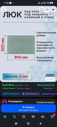 Люк скрытого монтажа 50*90см Донецк