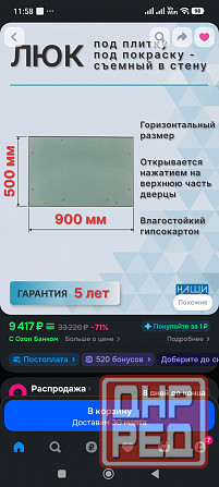 Люк скрытого монтажа 50*90см Донецк - изображение 1