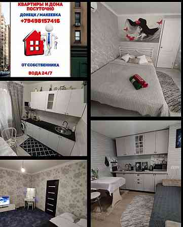 Донецк Макеевка Аренда квартир домов посуточно Макеевка