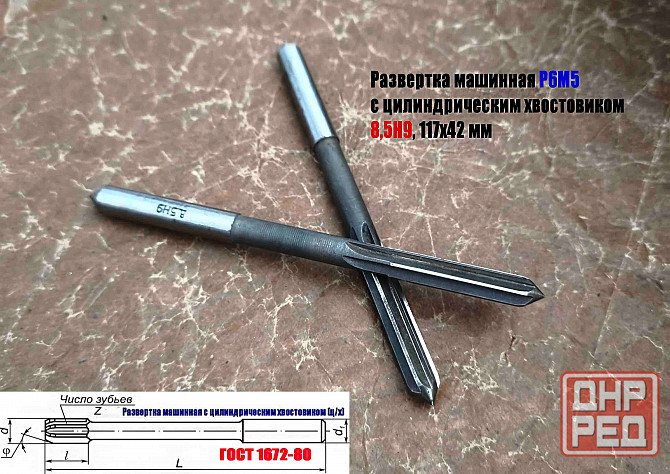 Развертка машинная 8,5Н9, ц/х, Р6М5, 117/42 мм, Гост 1672-80, Винницкий инструментальный завод, Ссс Донецк - изображение 4