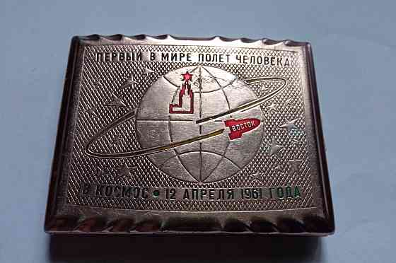 Портсигар космонавтика первый полет человека в космос 12 апреля 1961 г. Донецк