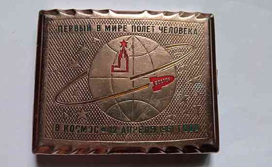 Портсигар космонавтика первый полет человека в космос 12 апреля 1961 г. Донецк