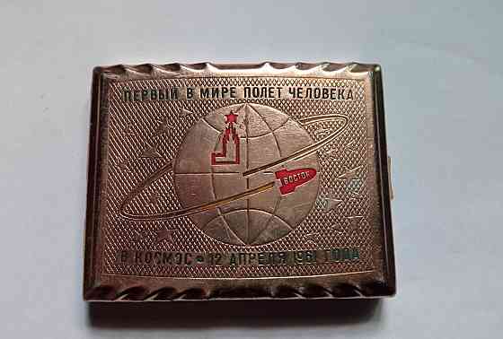 Портсигар космонавтика первый полет человека в космос 12 апреля 1961 г. Донецк