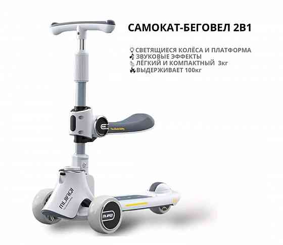 Детский самокат 2 в 1 Донецк