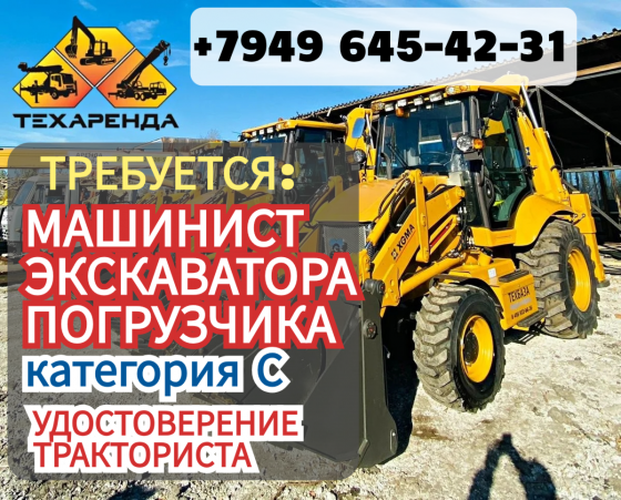 Машинист экскаватора погрузчика Мариуполь