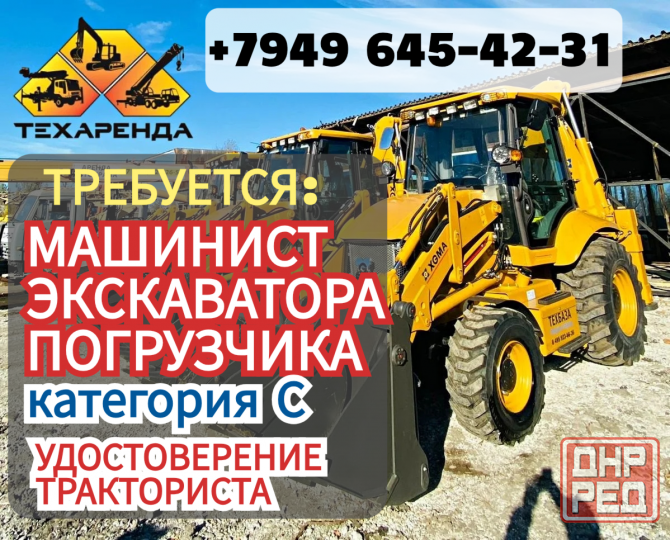 Машинист экскаватора погрузчика Мариуполь - изображение 1