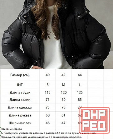 Куртка Донецк - изображение 3