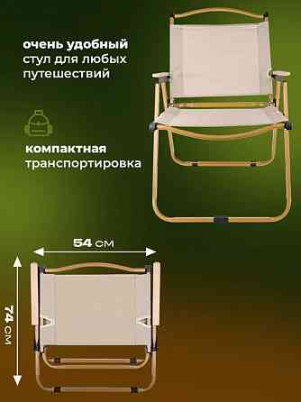 Стул для кемпинга, рыбалки и отдыха Донецк