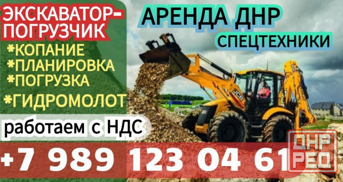 Экскаватор- погрузчик Мариуполь - изображение 1