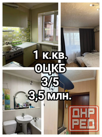 продам 1-комнатную квартиру на Оцкб, Ленинский р-н Донецк - изображение 1