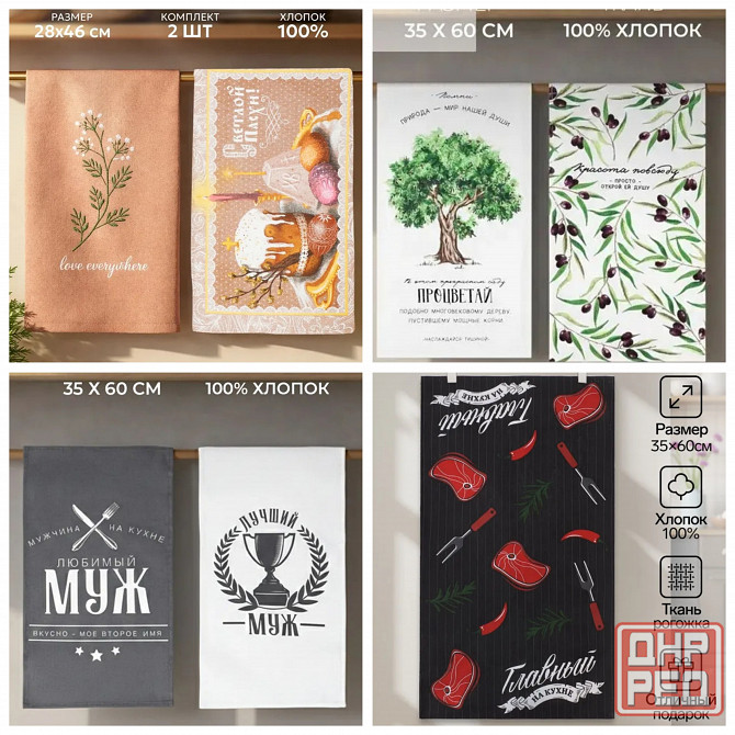 Наборы кухонных полотенец Донецк - изображение 1