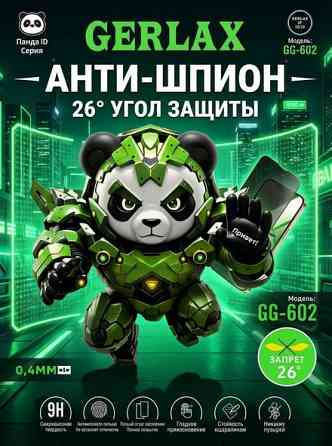 Защитное стекло Антишпион GERLAX GG-602 для APPLE iPhone 15, iPhone 16 Донецк