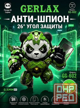 Защитное стекло Антишпион GERLAX GG-602 для APPLE iPhone 15, iPhone 16 Донецк - изображение 3