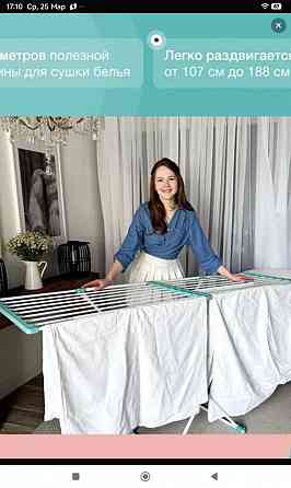 Сушилка для белья раздвижная Донецк